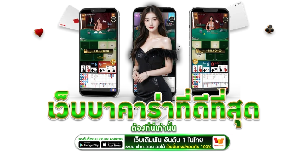 เว็บบาคาร่า