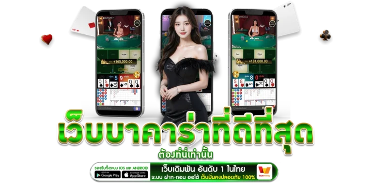 เว็บบาคาร่า