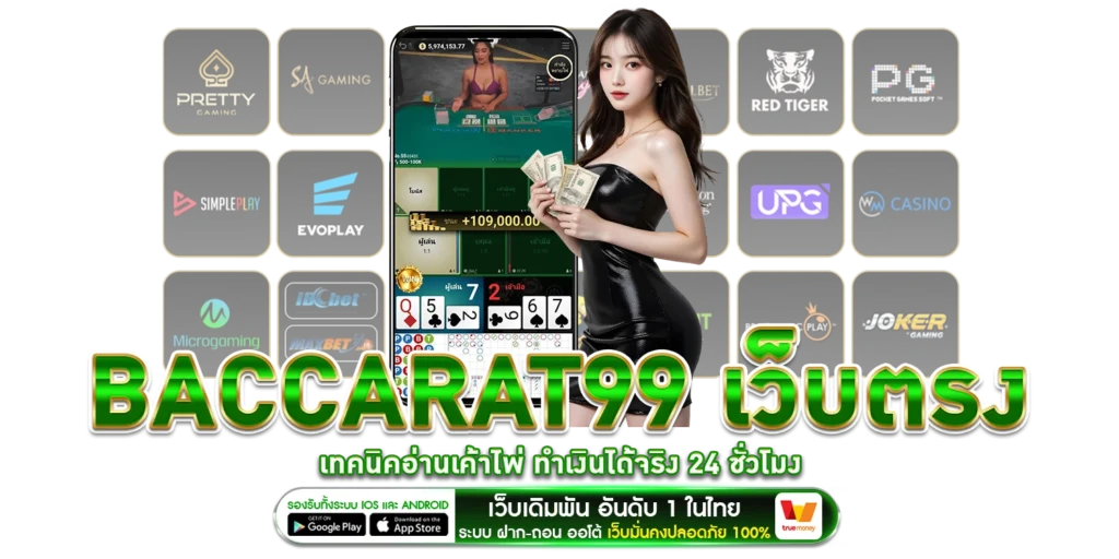 baccarat99