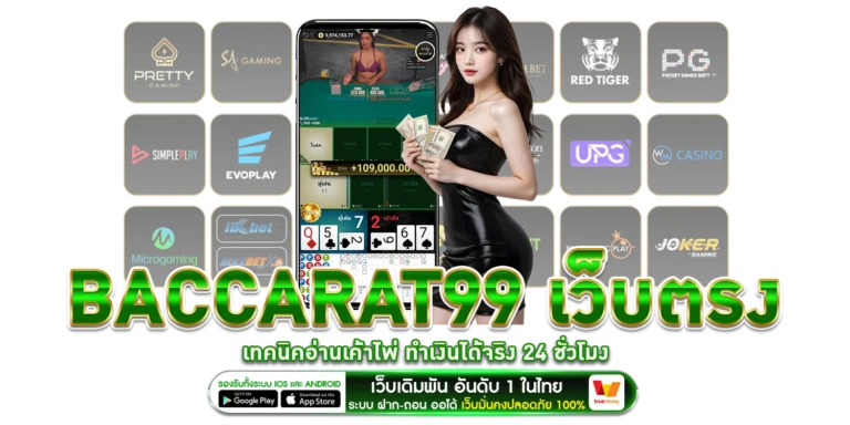 baccarat99