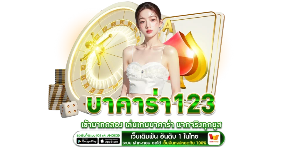 บาคาร่า123 - baccarat168