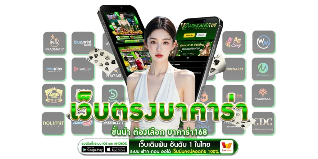 เว็บตรงบาคาร่า - baccarat168