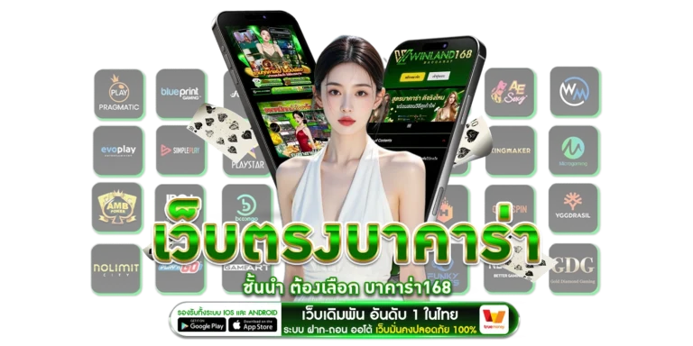 เว็บตรงบาคาร่า - baccarat168